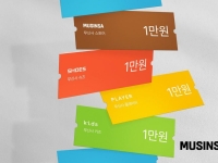 또 쿠팡 저격했나…이번엔 '9만원' 상당 쿠폰 지급 나선 무신사