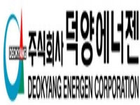 덕양에너젠, 공모가 1만원 확정…경쟁률 650 대 1