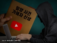 유튜버 남편에 '밀양 성폭행' 가해자 신상 유출 공무원, 징계 없었다