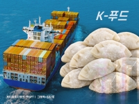 바삭바삭 냉동만두…'K푸드 효자'라더니 수출 멈췄다, 수입 늘어난 이유