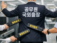 [단독]서울시 공무원 국외출장 깐깐해진다