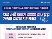 해외입국자 발열·기침 무료 검사…설 연휴 앞두고 '감염병 주의보'