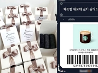 조문객에 기프티콘·선물 필수?…장례 '답례 문화' 확산에 갑론을박