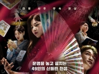 순직 소방관 사주가 예능 소재?…'운명전쟁49' 측 "유족 동의 받았다"