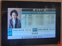 '유통가 대모' 신영자 의장 추모 물결…롯데 전·현직 대표 발길