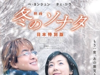 겨울연가 日에서 영화 개봉…'욘사마'는 어떤 존재였나 [일본人사이드]