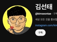 '충주맨' 벗어난 김선태의 새로운 도전, 새 유튜브 채널 공개했다