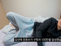 '충주맨' 김선태, 3일 만에 구독자 100만 돌파 "마냥 좋지만은 않다"