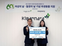 깨끗한나라, 세계 여성의 날 맞아 생리대 20만개 기부