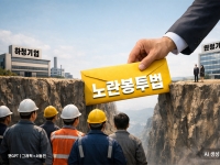 노란봉투법 시행 한 달…철강·조선·자동차 中企 충격 눈앞