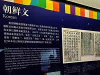 한복·김치 이어 이번엔 한글? 中문자박물관에 전시된 한글 소개 보니