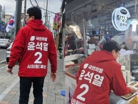 빨간 점퍼에 '국힘 2번 윤석열', 포항 선거운동 현장 사진에 '화들짝'