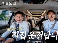 "35년 무사고" 오세훈, 내부순환로 운전하며 하는 말이