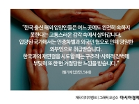 [단독]해외입양인 174명이 말했다…"뿌리 못 찾고, 이방인으로 살아요"[잊힌 아이들]