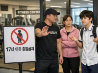 "17세 이하 오지마" 아파트 공동헬스장인데 웬 나이 차별?