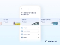 대한항공, '공항 미리보기' 서비스 국내 공항 10곳으로 확대