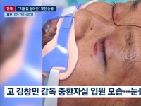 "눈물 맺혀있었다"…故 김창민 감독 응급실 사진 공개