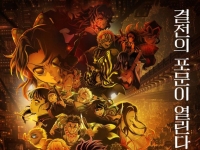 '귀멸의 칼날', 글로벌 흥행에 1100억엔 수입…日영화 역대 1위