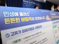 "1인당 최대 60만원" 정부 '고유가 피해지원금' 27일부터 신청