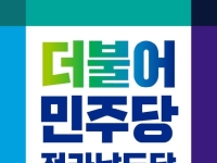 [6·3선거] 민주당, 전남 기초 '1차 경선'…해·완·진 대진표 '확정'