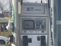 "퇴근길 주유하려다 '기름 동났다'"…직영 주유소 '품절' 사태