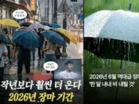 "6월, 역대급 장마 온다" 소문에 기상청 반박…허위 정보 주의보