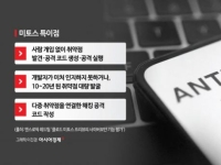 '반도체 보안전쟁' 뛰어든 AI…삼성·SK하이닉스, 미토스 활용