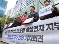 "30조 손실 각오하라"…삼성전자 초유의 사태, 과반노조 반도체 셧다운 '위협'