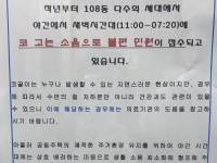 "잘 때 코골지 마세요" 황당한 아파트 층간소음 민원 논란