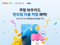 쿠팡 와우카드, 편의점 적립 두 배로 확대