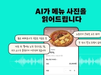 "AI가 음식 사진 설명"…배민, 시각장애인 지원 기능 개발