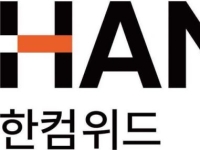 한컴위드, PQC 차세대 보안 기술 부각…양자보안 시장 핵심 플레이어 주목