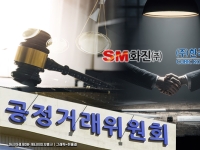 현대차·기아 등친 ‘입찰 담합'…가격 짜고 친 SM화진·한국큐빅, 과징금 26억
