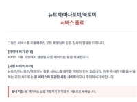 불법 웹툰 사이트 '뉴토끼' 돌연 폐쇄…"데이터 일괄 삭제"