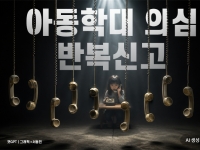 경찰 아저씨! 얼마나 더 신고해야 해요?