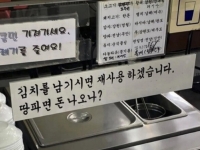 "김치 남기면 재사용" 경고문 두고 '시끌'…공짜 반찬의 시대 저무나