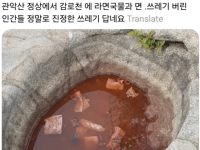 '정기맛집' 관악산에 '라면국물' 웅덩이가…"민폐 등산객" 논란