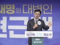 현근택 용인시장 후보 개소식…"세계 1등 도시 용인 만들 것"