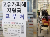 고유가 지원금 2차 지급기준 내일 발표… 건보료 하위 70%