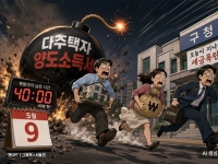 "오늘 놓치면 안 돼요"…계약서 쓰다 황급히 구청으로 뛰었다