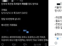 "50만원에 팔아요" 대학 축제 다가오자 '학생증 대여' 기승