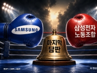 총파업 D-1…삼성전자 노사 '한 가지 쟁점' 두고 마지막 담판 벌인다