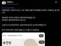 李, 무신사 '탁치니 억하고' 과거 광고에…"사람 탈 쓰고 이럴 수 있나"