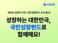 국민참여성장펀드 22일 출시…정부, 20% 손실 우선 부담 