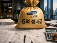 '연봉 1억' 삼성전자 직원, 성과급 6억 받으면…세금 추정치 나왔다