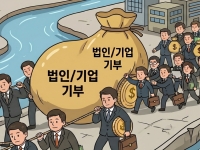 [단독] 정부, 고향사랑 기부제 법인 기부 허용 추진