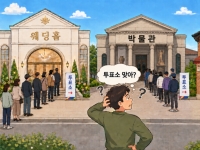어..여기가 맞아? 당황하지 마세요…투표소 맞습니다