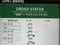 "탱크 고객님, 주문하신 음료 나왔습니다" 혐오 놀이터 된 스타벅스…5·18단체, 대책 촉구