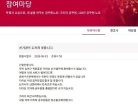 "더는 이런 모자란 집단과 일 못해"…선관위 저격한 송파구 공무원