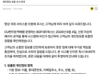 "주소·핸드폰번호·이름 털렸다" CU편의점 택배, 개인정보 유출 사고